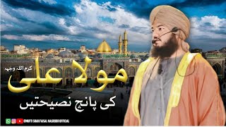 Moula Ali karam Allahu Wajhah Al karim Ki Panch Nasihaten| Mufti Shah Faisal Masroor Official