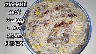 Original Arabian Mutton Mandi/അറേബ്യൻ മന്തി/Mutton Mandi/ Mandhi Recipe/Easy Mandhi/Kuzhimandhi