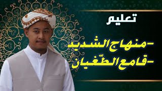 🔴 live streaming kajian kitab bersama KH. Muhammad Soleh Zain ||منهاج السديد و قامع الطّغيان