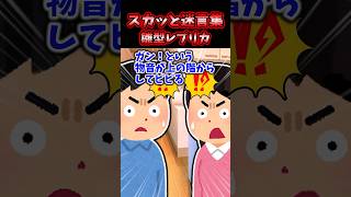 スカッと迷言集〜雛型レプリカ〜【スカッと】