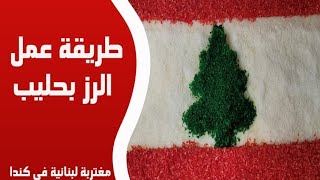 أسهل وأسرع  طريقة عمل الأرز بالحليب ولا أروع(مفاجأة للجميع )