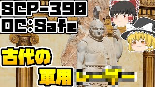 【ゆっくりSCP紹介】オーパーツ【SCP-390 - 古代の軍用████】