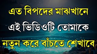 Best Powerful Heart Touching Motivational quotes in Bangla | Inspirational speech | Emotional Bani