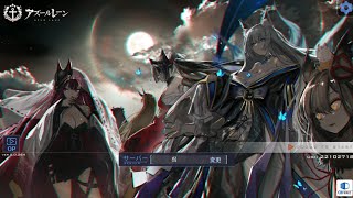 #9【アズレン】3周年イベント T3～T　＆　3-4～4-【アズールレーン】 2020 09 26