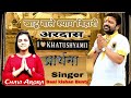 Khatu Wale Shyam Bihari - Chavi Arora, Baal Kishan Bunty  Khatu Shyam Prarthna Ardas - Lyrical