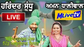 🔴 LIVE ਸੱਭਿਆਚਾਰਕ ਮੇਲਾ ਆਰਥੇਵਾਲ ਲਿਧੜ || Harinder Sandhu - Aman Dhaliwal || Arthewal || M Live TV