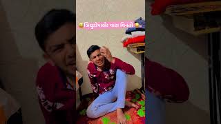 બિયુટીપાર્લર વારા વિનંતી #prenk #comedyshorts  #viral #r2h #trending#ytshorts #funny#shorts