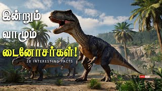 பூமியை ஆண்ட இராட்சத டைனோசர்கள் | 20 Facts about Dinosaurs | White Heart Media