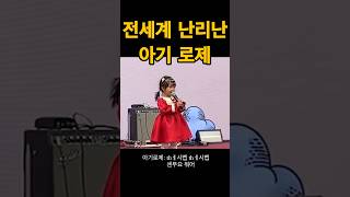 태국 아기 로제가 부른 아파트 (귀여움 한도초과ㅋㅋ)