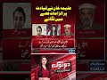 Aleema Khan | PTI | SAMAA TV