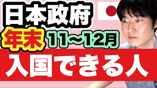 日本入国のビザ要件を徹底解説（2021年末）