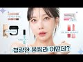 봄웜라가 청량해지는 방법?! 💎 지속력까지 다 갖춘 여름 메이크업 꿀팁 다 퍼드립니다😘 [SUB]