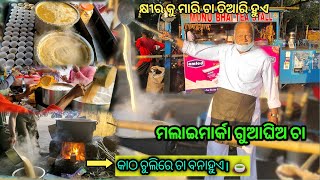 Munu Bhai Special Guaghia Chai | ଗୁଆଘିଅ ଚା | Best Tea in Cuttack | Munu bhai Tea Stall | Malai Tea |