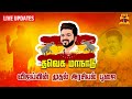 🔴LIVE : தவெக மாநாடு - விஜய்யின் முதல் அரசியல் பூஜை | TVK | TVK Vijay | TVK Party