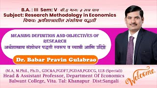 संशोधन पद्धती स्वरूप आणि उद्दिष्टे| Meaning, Definition and Objectives of Research