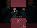 瓦片也有翻身日，东风也有转南时 郭德纲 经典语录