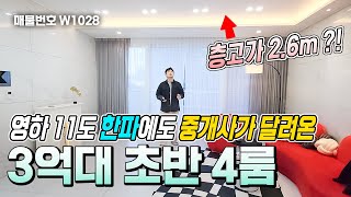 [W1028] 야당역 운정역 인근 영하 11도 한파에도 달려왔다❄️ 3억대 초반 4룸 대공개🏡🔥