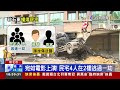 砂石車駕駛揉眼 撞分隔島爆胎衝民宅