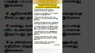 வாழ்க்கையில் மிகவும் தாமதமாக கற்றுக்கொண்டது#shorts