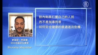 加智库专家：瘟疫爆中共本性 西方需清醒【中国禁闻】