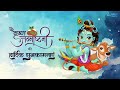 happy janmashtami status हैप्पी जन्माष्टमी स्टेटस krishna janmashtami whatsapp status janmashtami