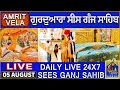 AMRIT VELA Gurdwara Sis Ganj Sahib Offcial LIVE || Date 07  AUG 2024
