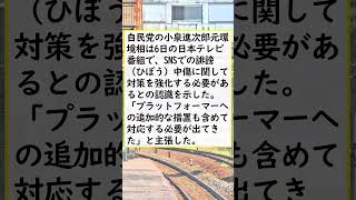 【発信者情報の開示】小泉氏、SNSの誹謗中傷対策を強化へ