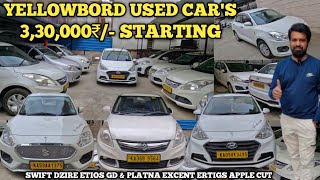 YELLOW BOARD USED CAR'S FOR SALE 3,20,000₹/- STRTING | SWIFT DZIRE | ETIOS | EXCENT | ERTIGA