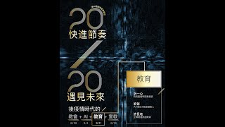 第十二屆網絡宣教論壇 IMF 2020 - 《教育》：情繫良院媒體路（阮一心傳道）09/11/20