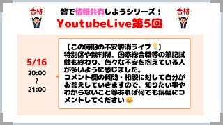 【5月の不安解消ライブ💡】皆さんの質問・疑問にお答えしていきます！気軽にコメントしてください👍