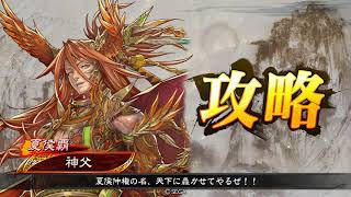 【三国志大戦】その51　覇騎の共振（vs 王異）【十四陣】