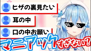 おうち３Dで次々とマニアックな要求をされる雪花ラミィ【ホロライブ切り抜き/雪花ラミィ】