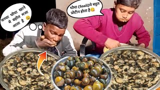 घोघा चावल खाओ 20$ ले जाओ😋 snail chaval eating Challenge ghogha chawal pratiyogita.