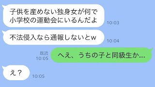 妊娠できなかった私を離婚した元夫と運動会で思いがけず再会→すると私の子どもを見て彼の態度が一変し…