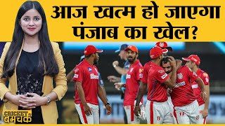 Kolkata Knight Riders के खिलाफ Kings XI Punjab ने जीता Toss, करेंगे पहले Bowling IPL 2020 । KKRvKXIP