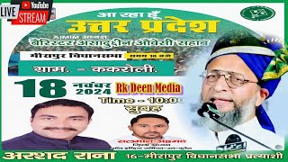 बैरिस्टर असदुद्दीन औवेसी जानसठ मीरापुर विधानसभा प्रत्याशी asaduddin owaisi ककरोली मुजफ्फरनगर