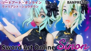 シノン優雅で可憐に！ ソードアート・オンライン ヴァリアント・ショウダウン シノン フィギュア Sword Art Online Sinon Prize Figure Banpresto #開封動画