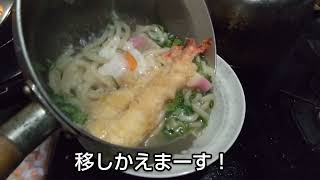 年越しうどん！召し上がれ～