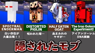 意外と知らない隠されたモブ5選【都市伝説】【ゆっくり解説】