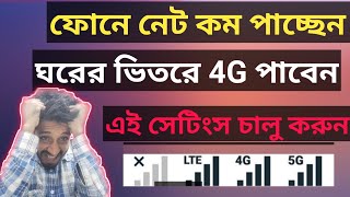 মোবাইলে নেটওয়ার্ক সমস্যা।। Mobile Network Problem।। ঘরের ভিতরে 4G নেটওয়ার্ক চলবে।।  Esmail Tech