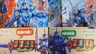 仮面ライダーセイバーの最終フォームが判明！クロスセイバーより上が存在した！！！【仮面ライダーフィーチャリングセイバー】