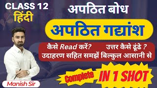 Class-12 || हिंदी || अपठित बोध || अपठित गद्यांश || Complete In 1 Shot || 6 नंबर पक्के कर लो