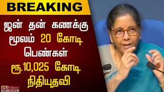 ஜன் தன் கணக்கு மூலம் 20 கோடி பெண்கள் ரூ.10,025 கோடி நிதியுதவி