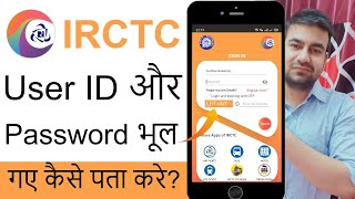 IRCTC User Id And Password Forgot | How To Recover IRCTC User Id And Password Using Mobile Number