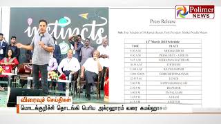 11ஆம் தேதி அன்று ஈரோட்டில் பல்வேறு நிகழ்ச்சிகளில் கமல் பங்கேற்பு