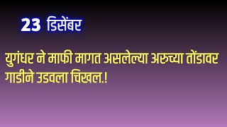 अखेर नंदिनीने मागणी घातलेल्या पार्थला लग्नासाठी दिला होकार