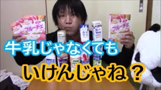 【フルーチェ】牛乳っぽい物で作ってみた