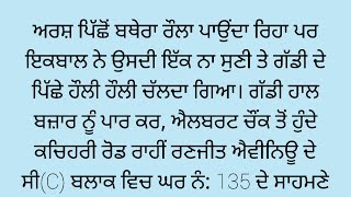 (2) ਮੇਰੀ ਮੌਤ ਦਾ ਚਾਅ.. Punjabi kahani, Punjabi kahaniyan, punjabi story ♥️👌