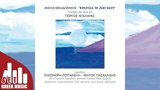 Ωδή Τέταρτη: Εις Σάμον - Live - Γιώργος Νταλάρας