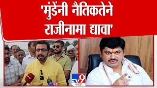 Amol Kolhe  |  Dhananjay Munde यांचं नाव जर सातत्याने समोर येत असेल तर त्यांनी राजीनामा द्यावा